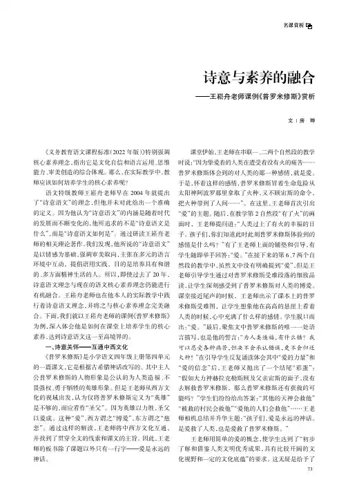 诗意与素养的融合——王崧舟老师课例《普罗米修斯》赏析