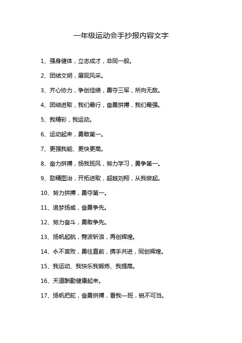 一年级运动会手抄报内容文字