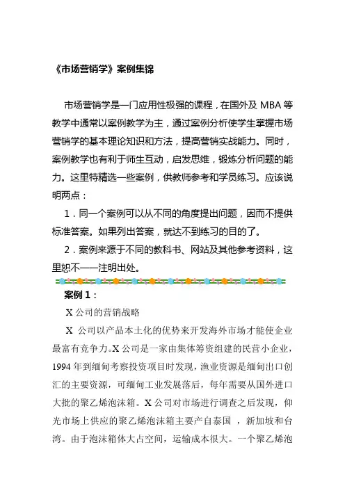 市场营销学案例分析报告