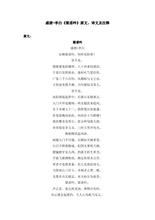 盛唐-李白《梁甫吟》原文、译文及注释