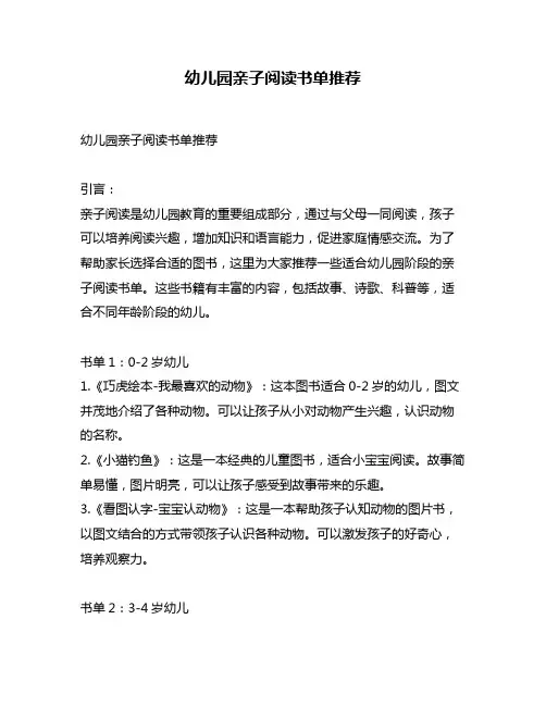 幼儿园亲子阅读书单推荐