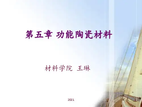 功能陶瓷材料PPT课件