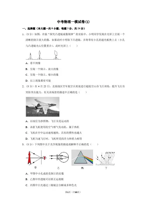 2020年初三中考物理一模试卷及解析
