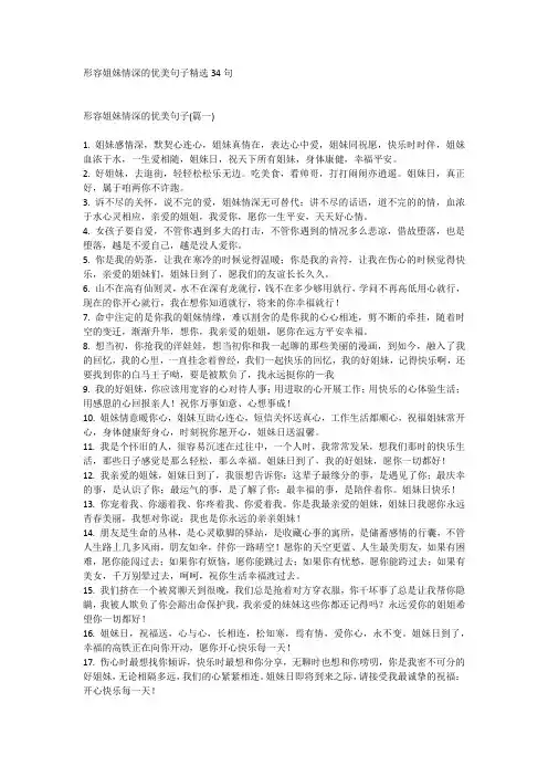 形容姐妹情深的优美句子精选34句