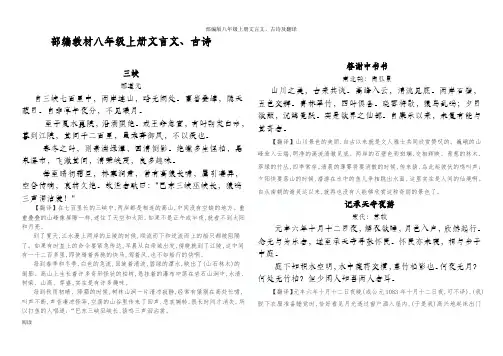 部编版八年级上册文言文、古诗及翻译