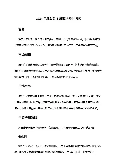 2024年沸石分子筛市场分析现状