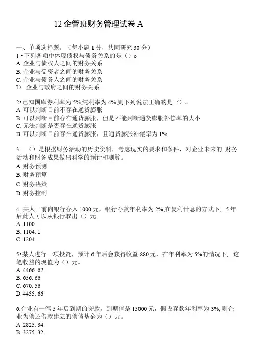 财务管理习题及答4.docx