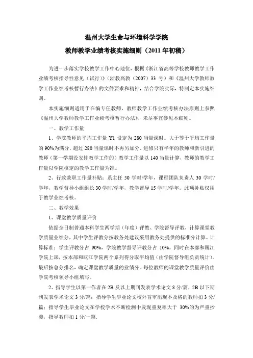 温州大学生命与环境科学学院.doc