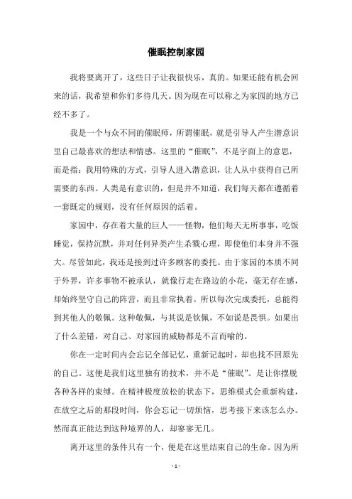催眠控制家园