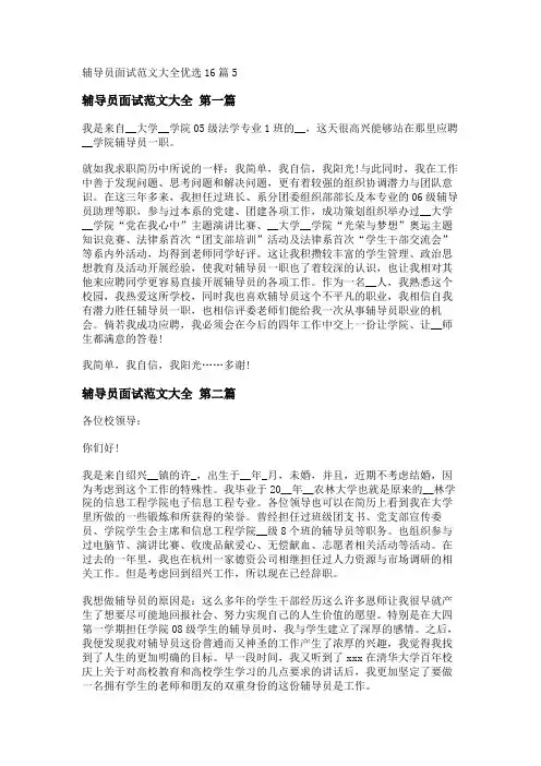 新辅导员面试范文大全优选16篇