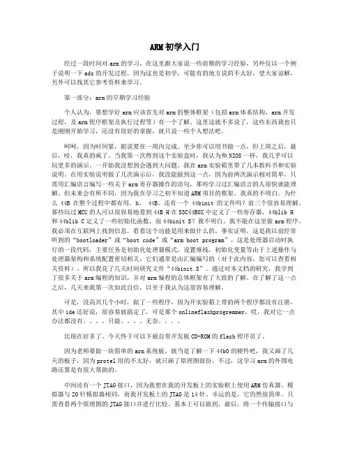 ARM初学入门