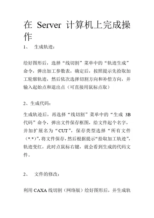 网络DNC操作