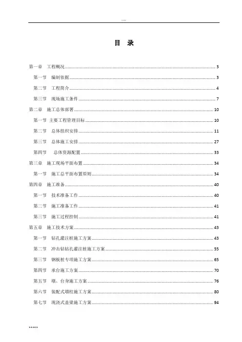 吉林市政跨线桥工程施工组织设计