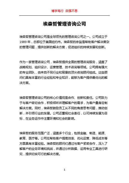 埃森哲管理咨询公司