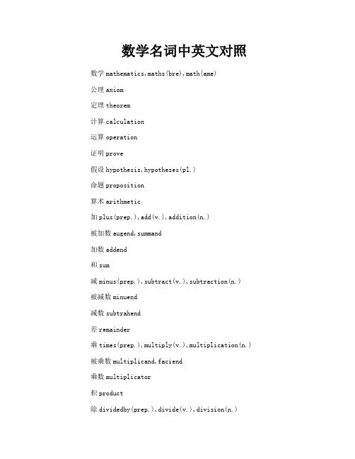 数学名词中英文对照