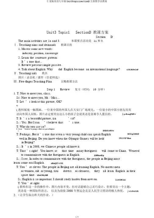 仁爱版英语九年级Unit3topic1sectionD五部教学法教案