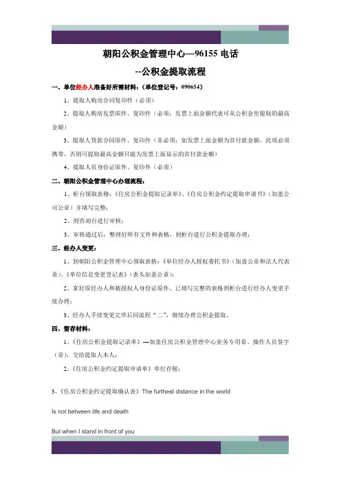 @朝阳公积金管理中心提取流程