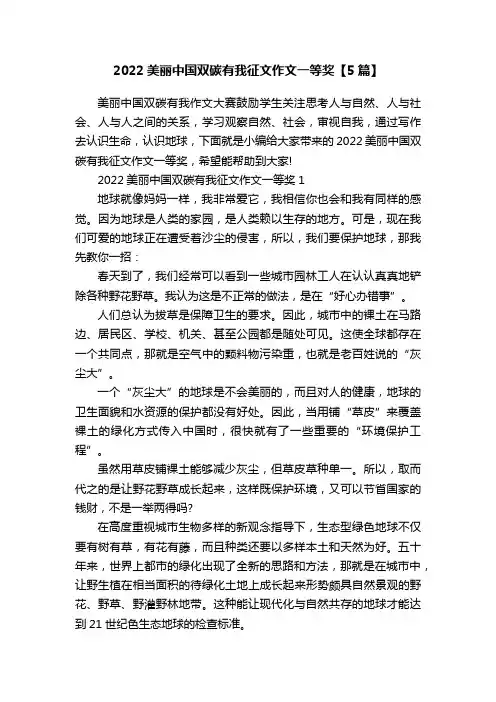 2022美丽中国双碳有我征文作文一等奖【5篇】