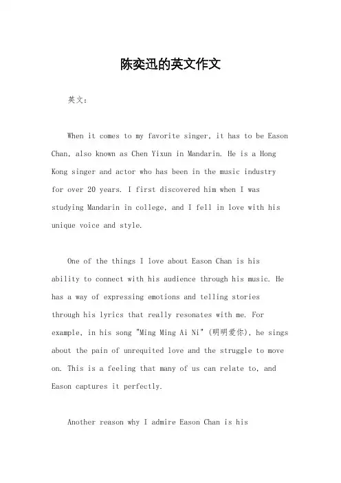 陈奕迅的英文作文