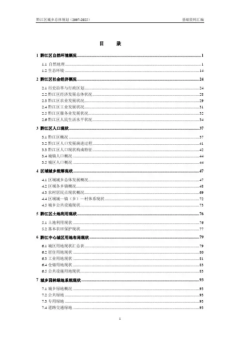 黔江区城乡总体规划基础资料汇编