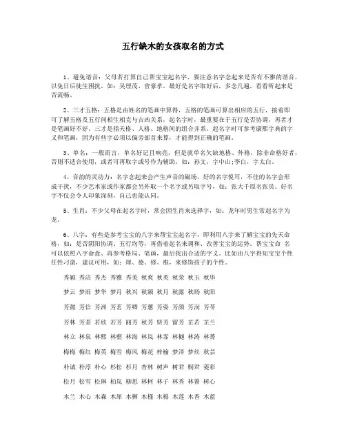 五行缺木的女孩取名的方式