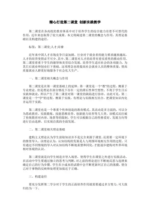 精心打造第二课堂 创新实践教学