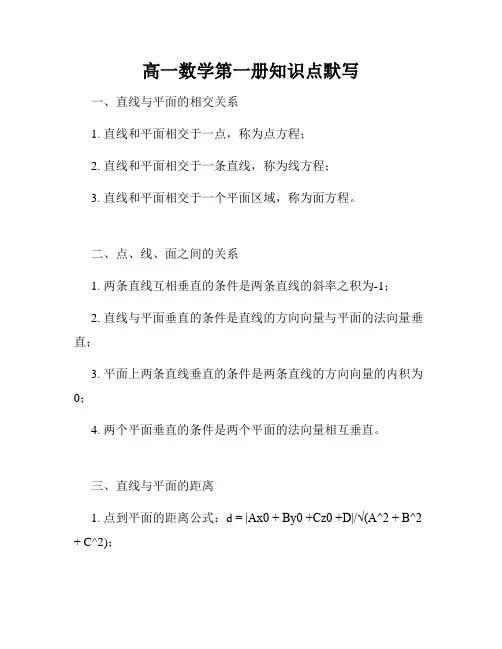 高一数学第一册知识点默写