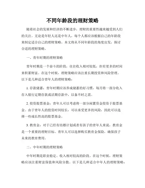 不同年龄段的理财策略