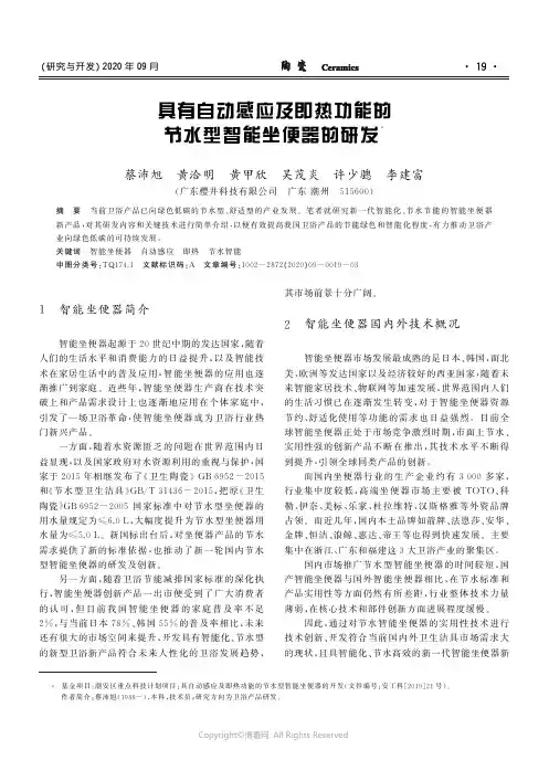 具有自动感应及即热功能的节水型智能坐便器的研发