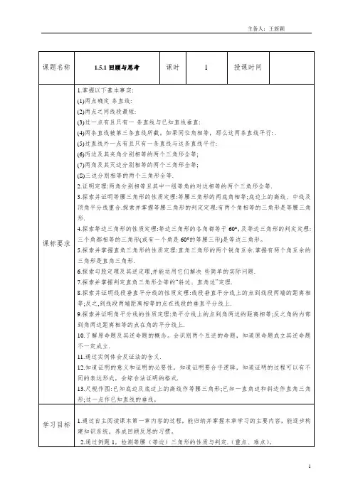 八下数学第一章 回顾与思考