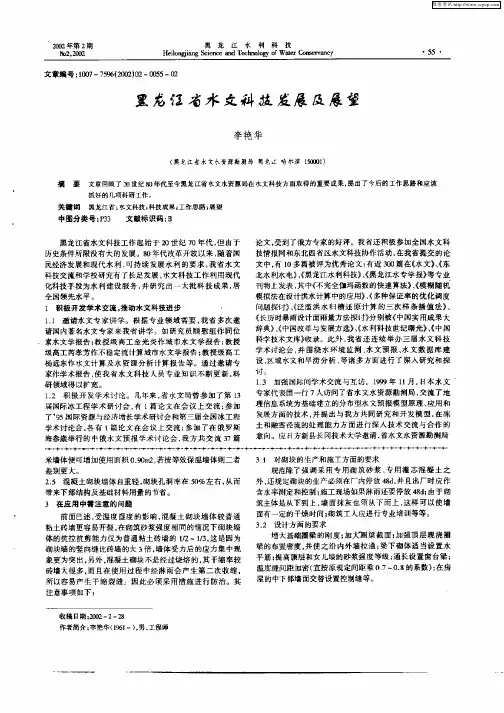 黑龙江省水文科技发展及展望