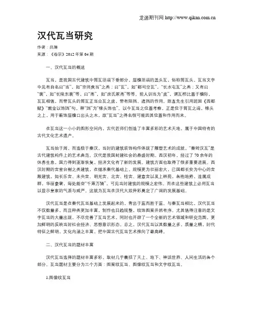 汉代瓦当研究