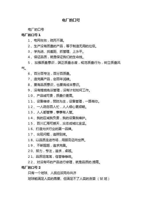 电厂的口号