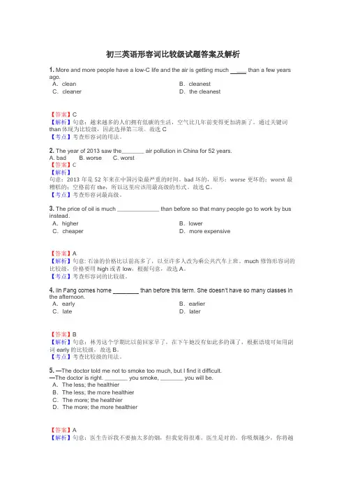 初三英语形容词比较级试题答案及解析
