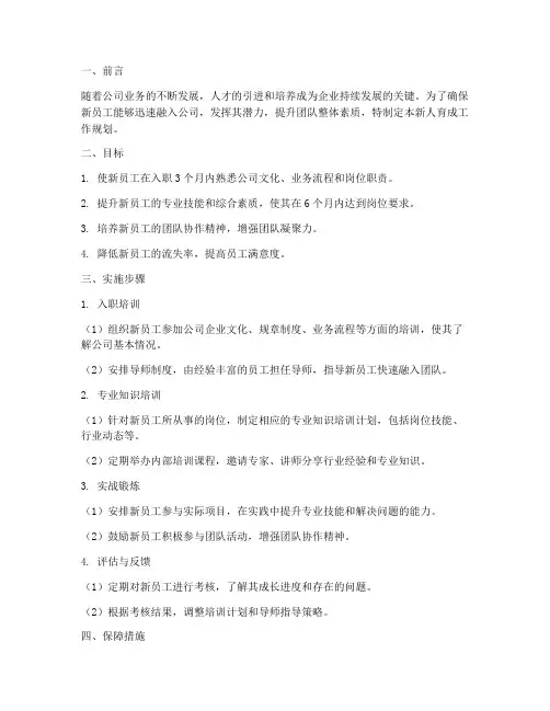 新人育成工作规划