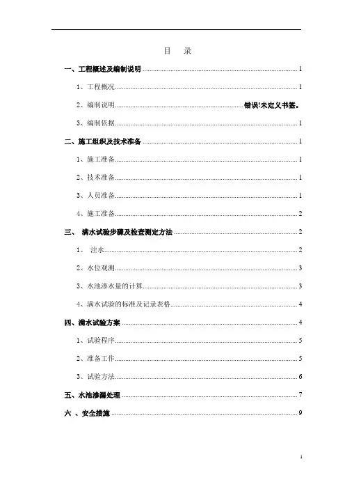 消防水池满水试验方案