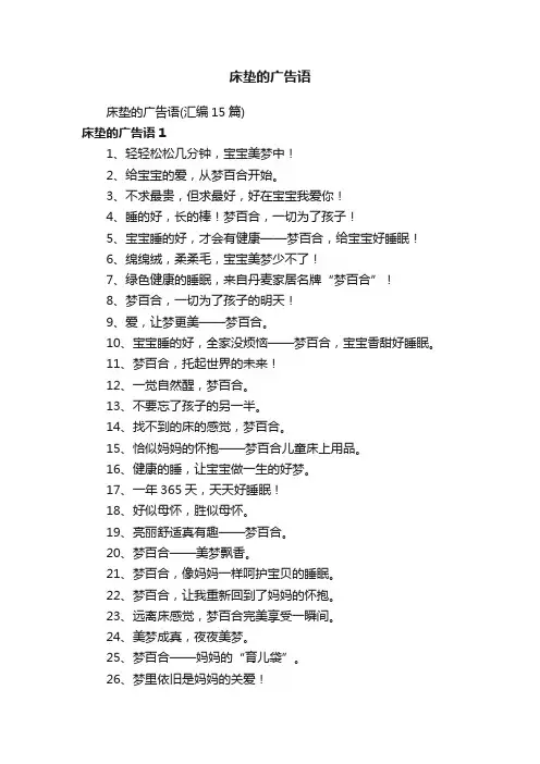 床垫的广告语