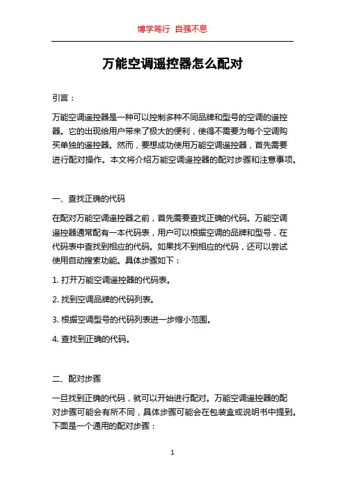 万能空调遥控器怎么配对