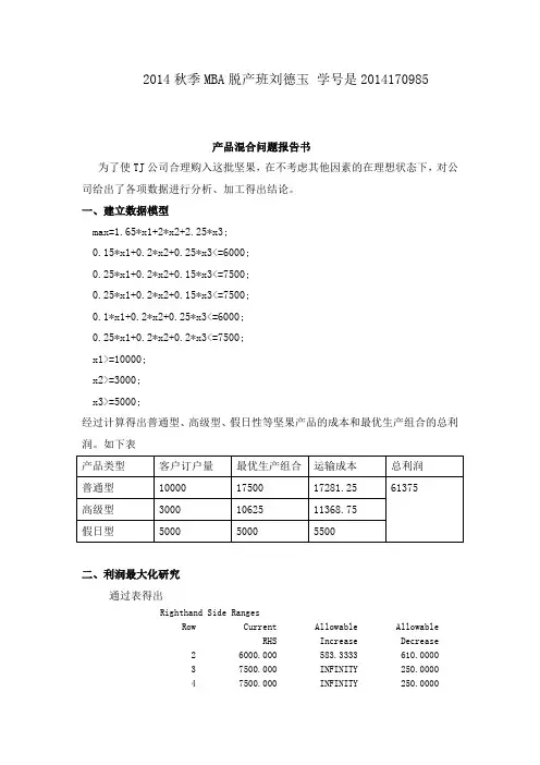 合肥工业大学MBA数据模型与决策课后作业参考答案完整版
