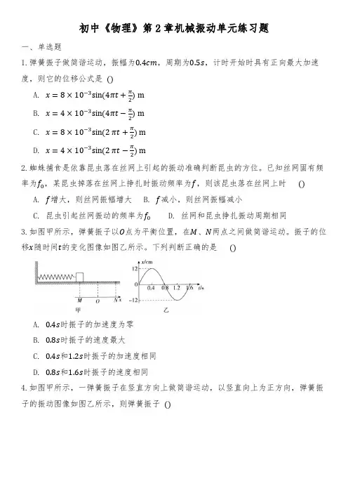 初中《物理》第2章机械振动单元练习题