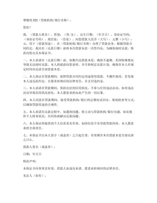 个人欠款按时归还保证书