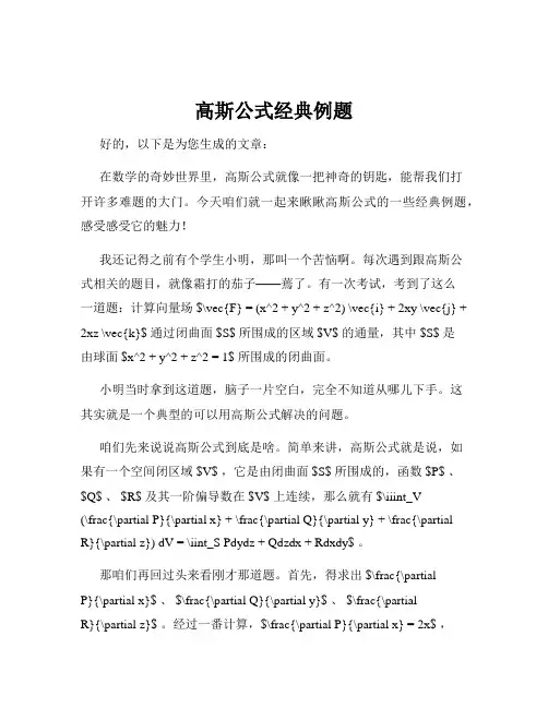 高斯公式经典例题