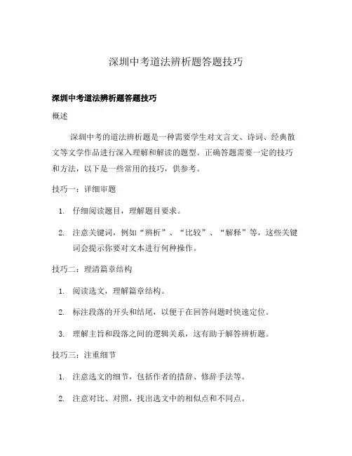 深圳中考道法辨析题答题技巧
