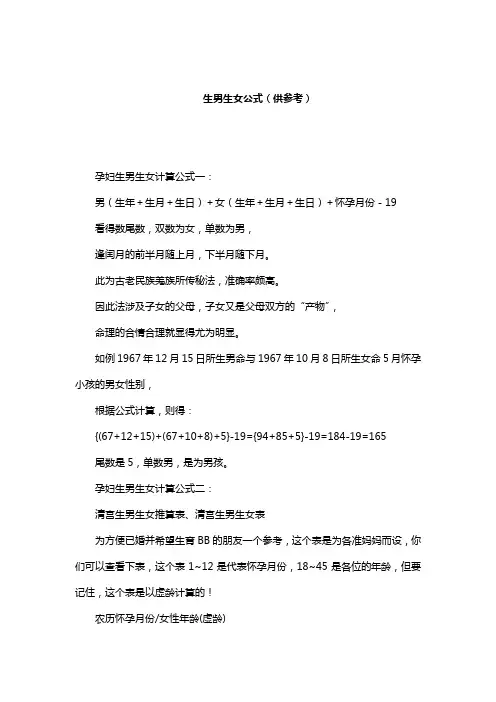 生男生女公式(供参考)