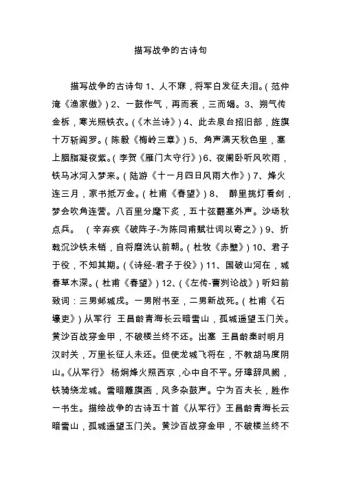 描写战争的古诗句