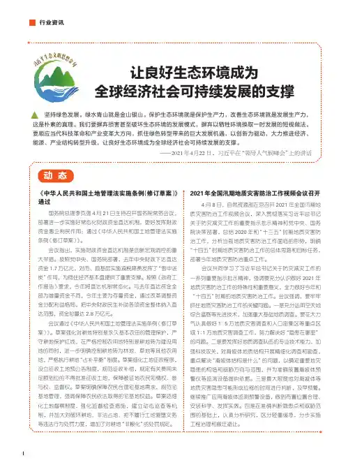 让良好生态环境成为全球经济社会可持续发展的支撑
