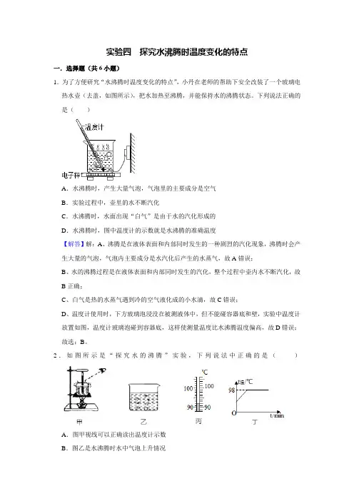 中考物理实验复习宝典实验四  探究水沸腾时温度变化的特点(解析版)