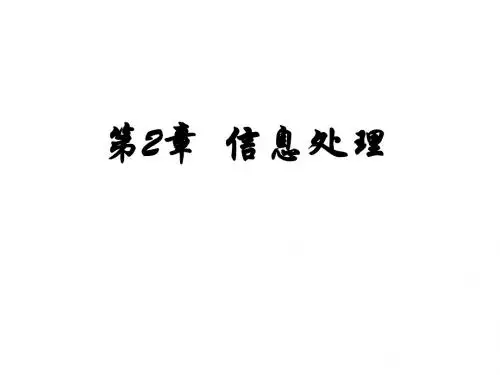 办公自动化教程第2章  信息处理