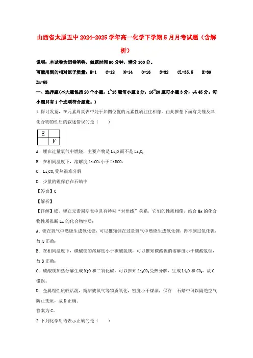 山西省太原五中2024_2025学年高一化学下学期5月月考试题含解析