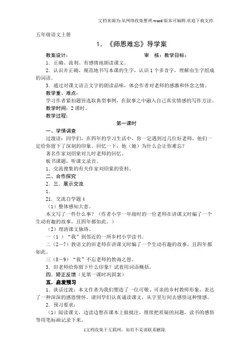 苏教版五年级上册1.师恩难忘